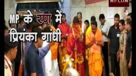 प्रियंका गांधी पहुंची उज्जैन बाबा महाकाल का लिया आशीर्वाद