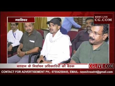 मतदान के बाद जिला निर्वाचन अधिकारी ने की बैठक
