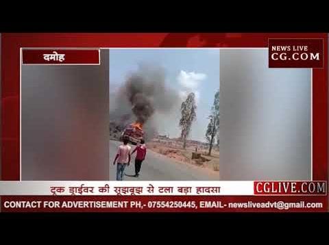 ट्रक में लगी आग, सामान को ग्रामीणों ने लूटा