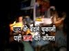 चाय के बदले चुकानी पड़ी जान की कीमत