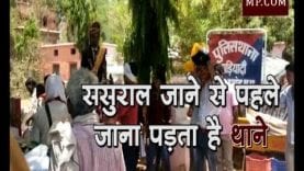 इस गांव में ससुराल जाने से पहले जाना पड़ता है थाने, जानिए क्या है मजबूरी?