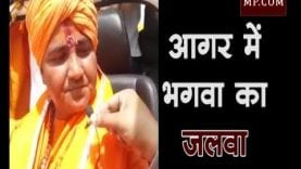 आगर मालवा में भगवा का जलवा, साध्वी ने किया रोड शो, कांग्रेस पर साधा निशाना