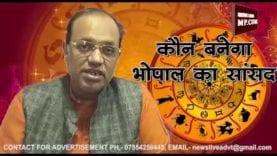 कौन बनेगा भोपाल का सांसद? क्या कहते हैं दिग्गी – साध्वी के सितारे