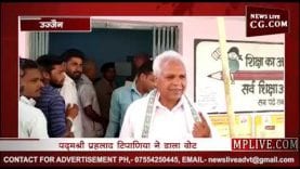 उज्जैन के तराना में पद्मश्री प्रहलाद टिपाणिया ने डाला वोट