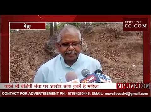 छत्तीसगढ़ के नेता प्रतिपक्ष धरम लाल कौशिक ने की छेड़खानी?