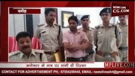 दमोह में कलेक्टर के नाम पर बाबू ने मांगी रिश्वत