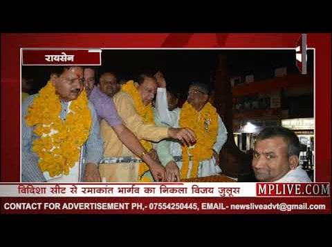 रायसेन में निकला रमाकांत भार्गव का विजय जुलूस