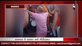 ढाल सिंह बिसेन के सांसद बनने पर गौरीशंकर बिसेन ने क्या किया, देखिए यहां