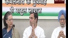 कमलनाथ के पुत्रमोह पर राहुल गांधी नाराज