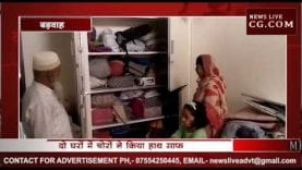 बड़वाह में हो रहीं लगातार चोरियों से फैली सनसनी