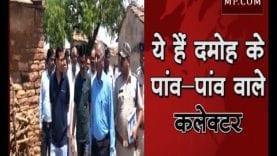 दमोह कलेक्टर धूप में निकले पांव-पांव, गर्मी में घूमे गांव-गांव