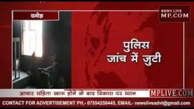 दमोह जिले के तहसील कार्यालय में लगी आग