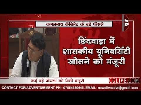 ये हैं कमलनाथ कैबिनेट के बड़े फैसले