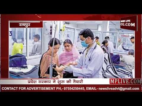 छत्तीसगढ़ सरकार लोगों को देगी स्वास्थ्य का अधिकार RIGHT TO HEALTH
