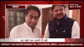 कमलनाथ मंत्रिमंडल में होगा फेरबदल, ये हटेंगे, और ये बनेंगे नए मंत्री?