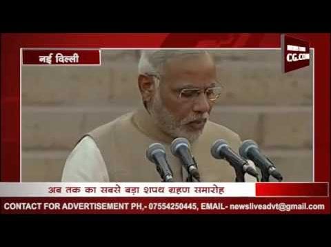 30 मई को क्या होगा नरेंद्र मोदी के शपथ ग्रहण समारोह में?