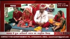 बड़वाह में संपन्न हुआ आदिवासी सामूहिक विवाह सम्मेलन