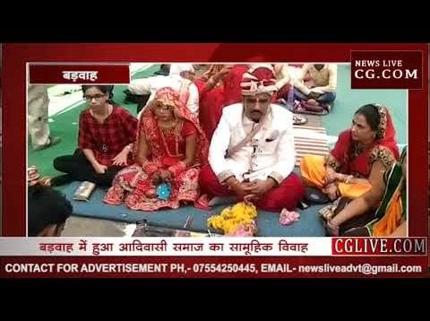 बड़वाह में संपन्न हुआ आदिवासी सामूहिक विवाह सम्मेलन