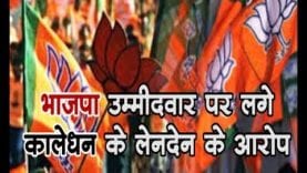 नंदकुमार चौहान पर लगे 4 करोड़ के कालेधन के लेनदेन के आरोप