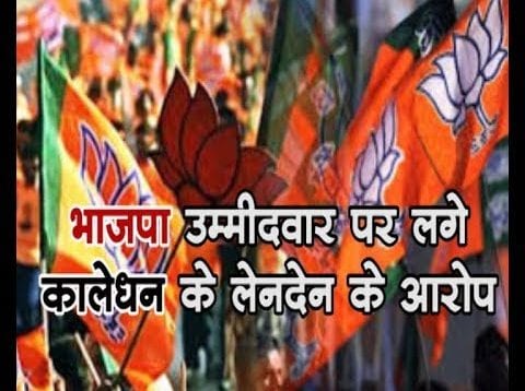 नंदकुमार चौहान पर लगे 4 करोड़ के कालेधन के लेनदेन के आरोप