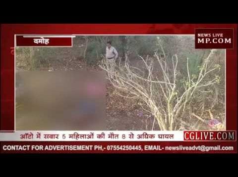 दमोह में भीषण सड़क हादसा, 5 महिलाओं की दर्दनाक मौत