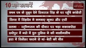 शाम 6 बजे की 10 बड़ी खबरें