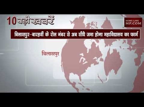 शाम 6 बजे की 10 बड़ी खबरें