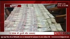 73 लाख के पुराने नोट पकड़ाए