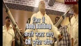 जब जिम में Body Building करते नजर आए CM भूपेश बघेल