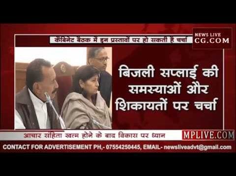 क्या होगा KAMALNATH CABINET की बैठक में आज?