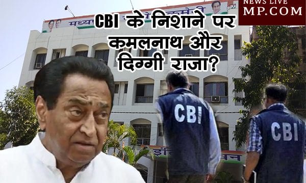 kamalnath cbi