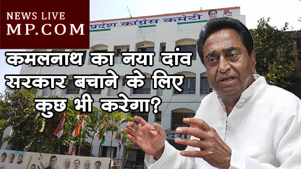 kamalnath daav