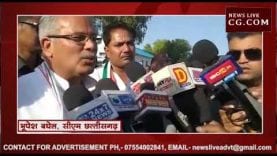 Loksabha Chunav 2019- भूपेश बघेल ने बीजेपी को लिया आड़े हाथ