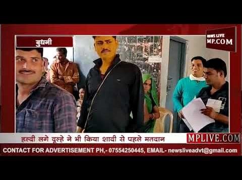 loksabha chunav 2019 – बुधनी में जोड़ा पहने दुल्हन, हल्दी लगे दूल्हे ने किया मतदान