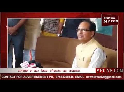 Loksabha Chunav 2019 – दिग्गी के मतदान न करने पर शिवराज का तंज