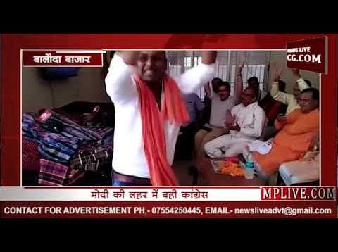 Loksabha chunav result 2019 – बालोदा बाजार में मना भाजपा की जीत की जश्न