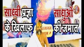 Loksabha Election 2019- साध्वी प्रज्ञा के खिलाफ दिग्गी समर्थक कंप्यूटर बाबा की जमात