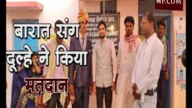 loksabha election 2019 – कुरवाई में बारात संग दूल्हे ने किया मतदान