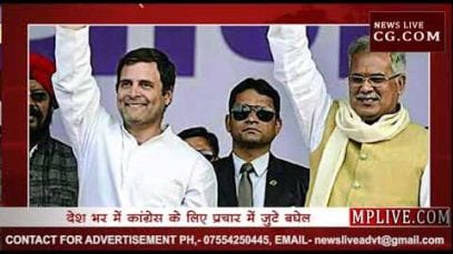 Loksabha Election 2019- कांग्रेस की ओेर से सबसे ज्यादा प्रचार करने वाले मुख्यमंत्री बघेल