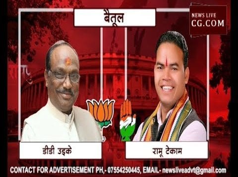 Loksabha Election 2019- 6 BETUL LOKSABHA SEAT