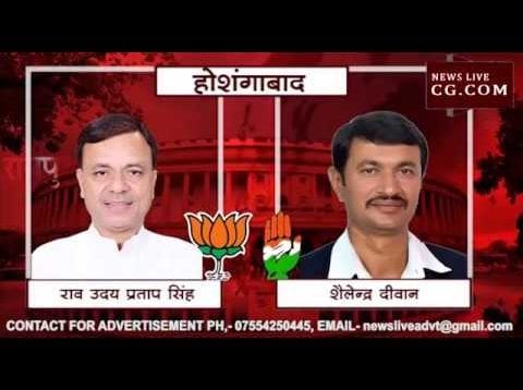 Loksabha Election 2019- 6 HOSHANGABAD LOKSABHA SEAT