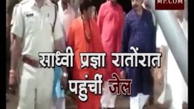 Loksabha Election 2019- रात में BJP की भोपाल उम्मीदवार साध्वी प्रज्ञा पहुंच गईं जेल