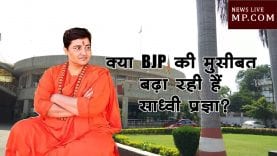 Loksabha Election 2019- क्या BJP की मुसीबत बढ़ा रही हैं साध्वी प्रज्ञा?