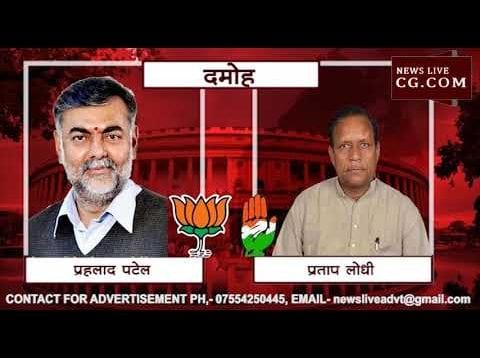 Loksabha Election 2019 – DAMOH LOKSABHA SEAT