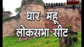 Loksabha Election 2019- Dhar Loksabha Seat