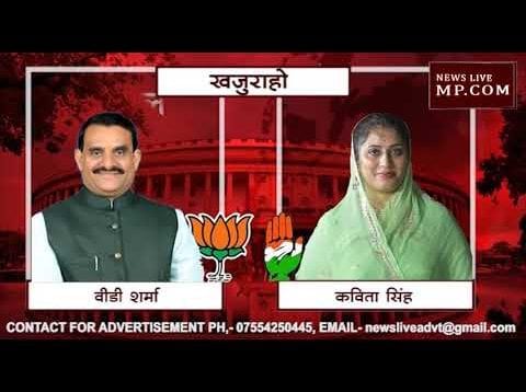 Loksabha Election 2019- KHAJURAHO LOKSABHA SEAT