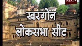 Loksabha Election 2019- Khargon Loksabha Seat