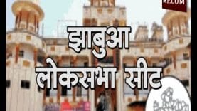 Loksabha Election 2019- Ratlam_Jhabua Loksabha Seat