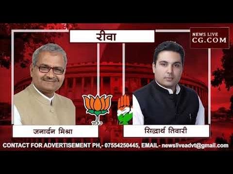 Loksabha Election 2019-  REWA LOKSABHA SEAT