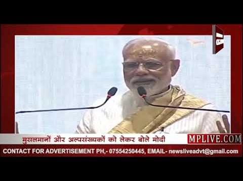MODI ने मुसलमानों को लेकर कही ये बड़ी बात, क्या हैं मायने?